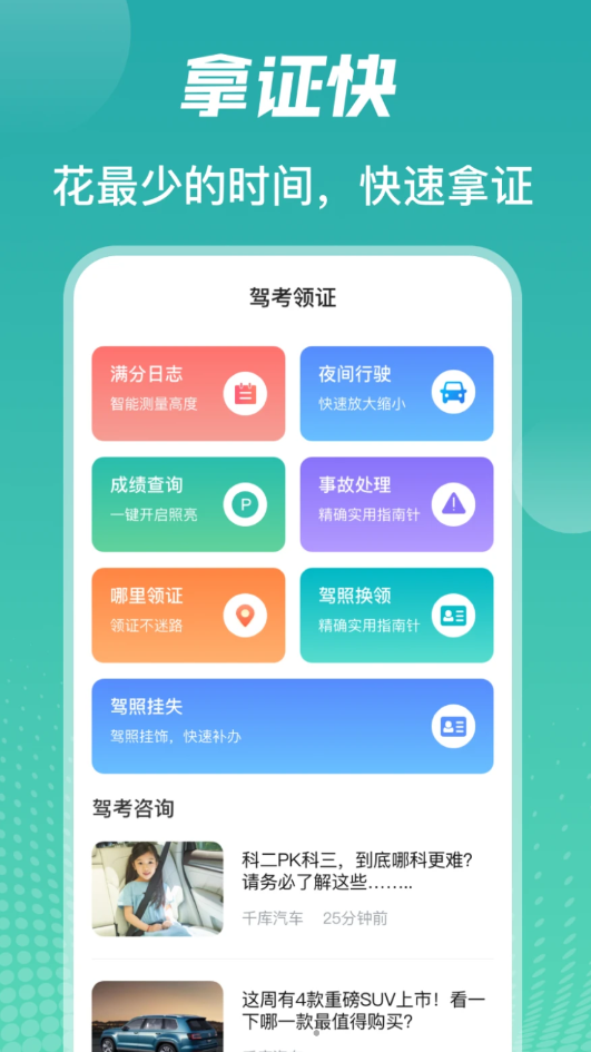 冰雙駕考學(xué)車題庫