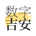 數字吉安