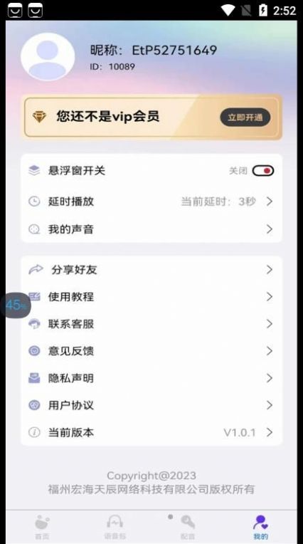 悟空變聲器實(shí)時(shí)版