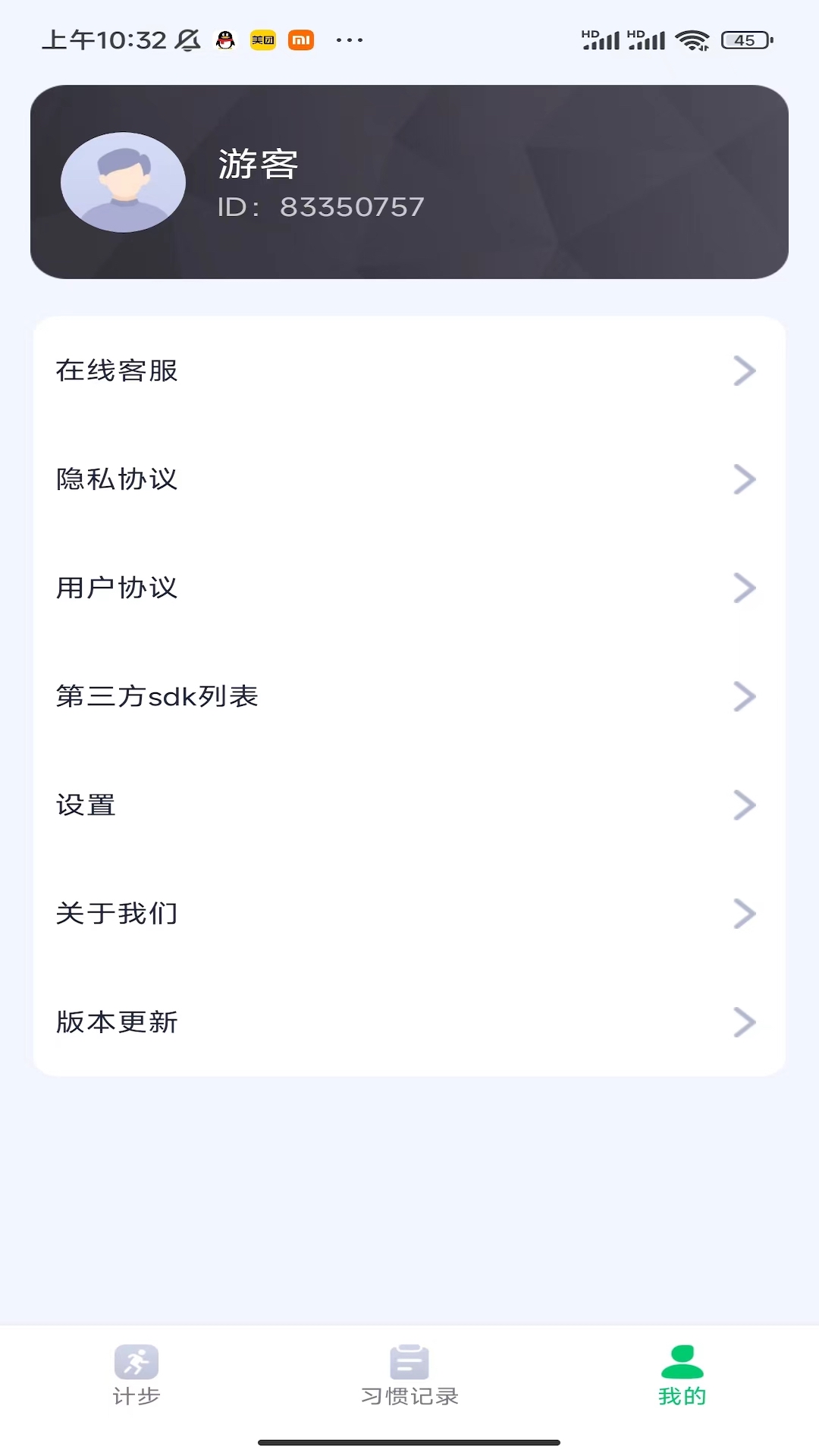 貼心計(jì)步