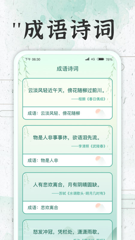成語大牛人
