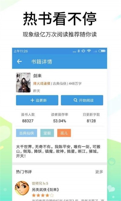腐讀閣小說閱讀器