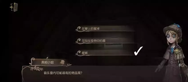 《第五人格》貝爾斯泰因的陰霾第三章攻略