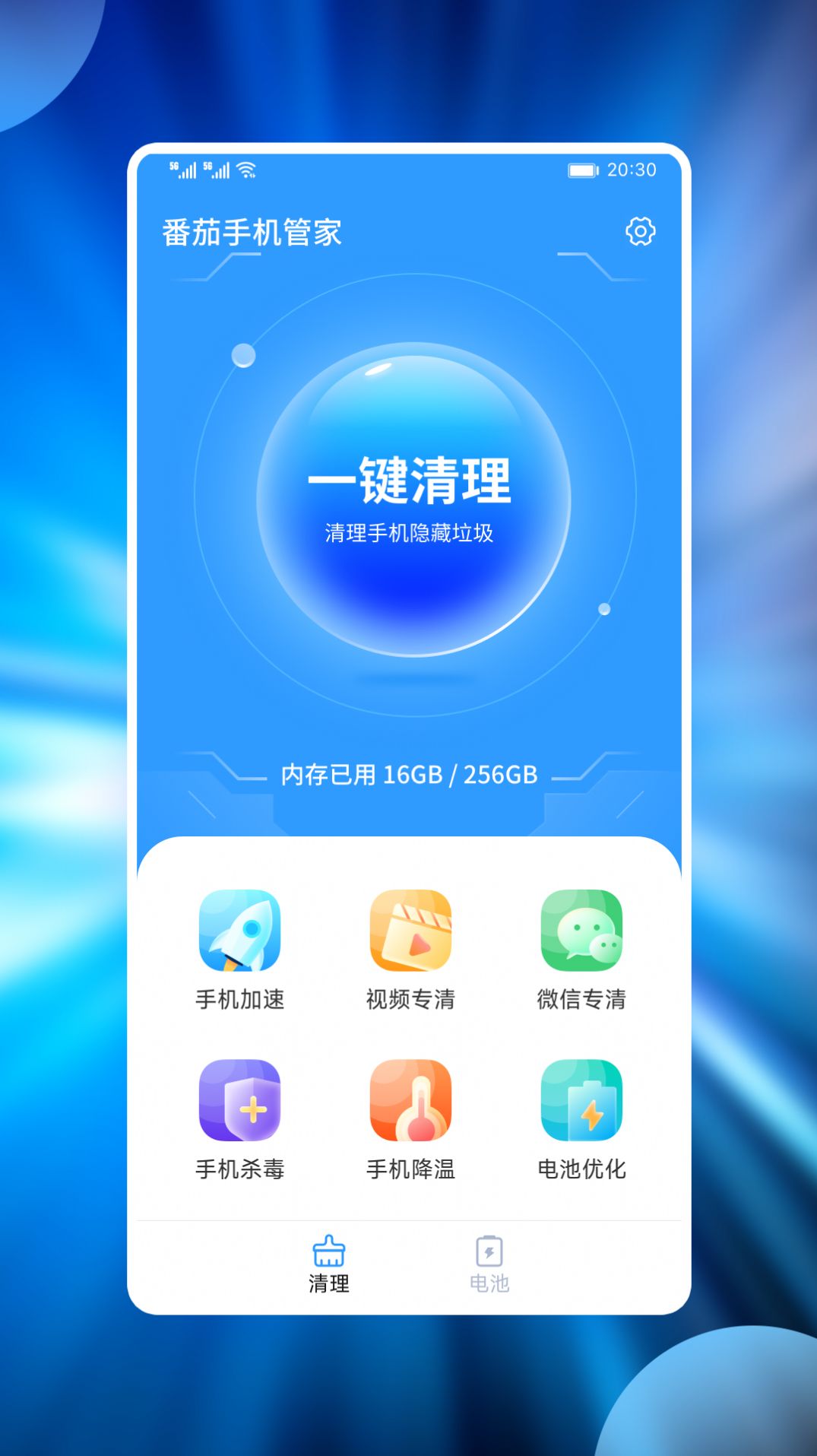 番茄手機管家