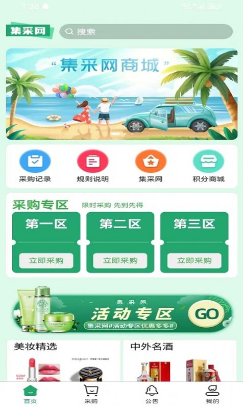 集采網