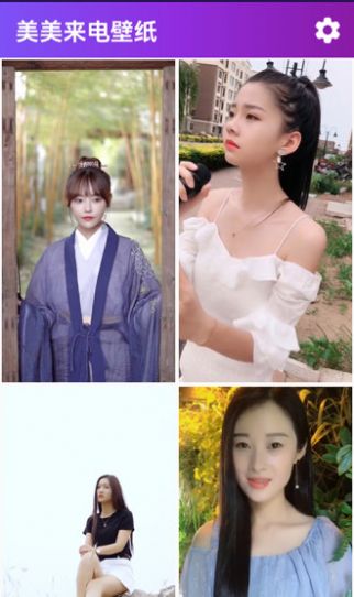 美美來(lái)電壁紙