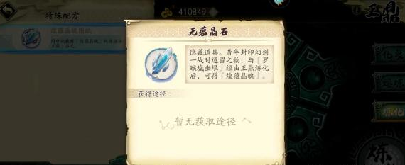 《天地劫：幽城再臨》第十一章隱藏道具獲取位置一覽