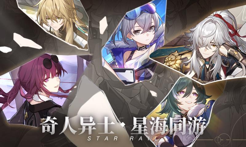 崩壞星穹鐵道1.1版本