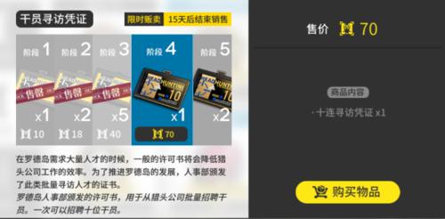 《明日方舟》黃票兌換尋訪憑證比例分享