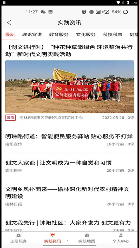 榆陽新時代