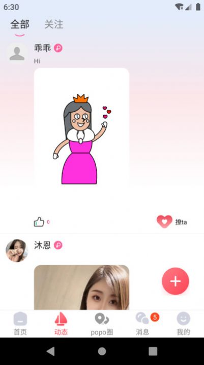 popose交友