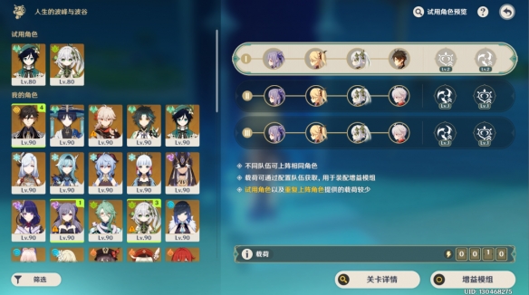 《原神》人生的波峰與波谷二攻略