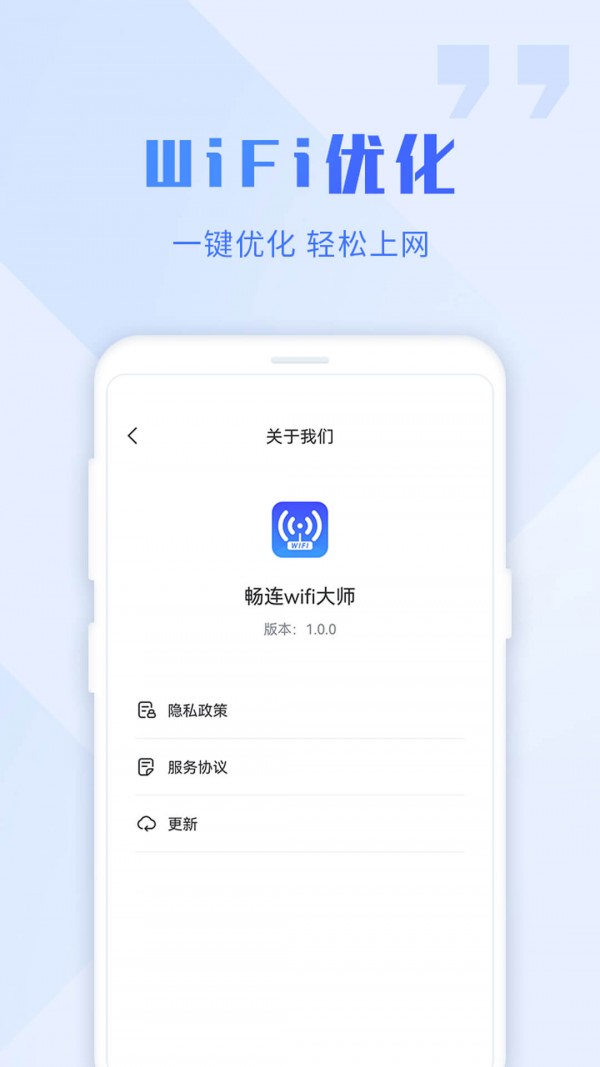 暢連wifi大師
