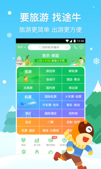 途牛旅游跟團(tuán)