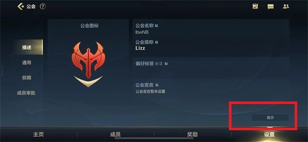 《英雄聯(lián)盟手游》公會退出和解散方法分享