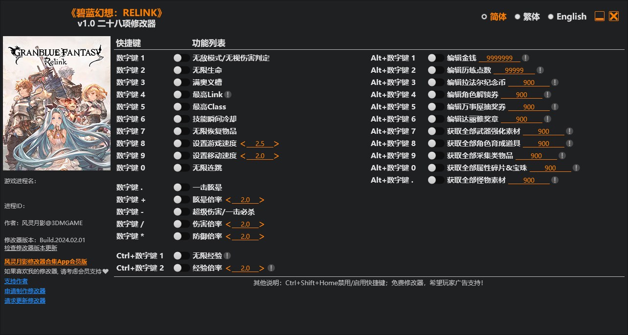 《碧藍(lán)幻想：RELINK》v1.0二十八項(xiàng)修改器風(fēng)靈月影版