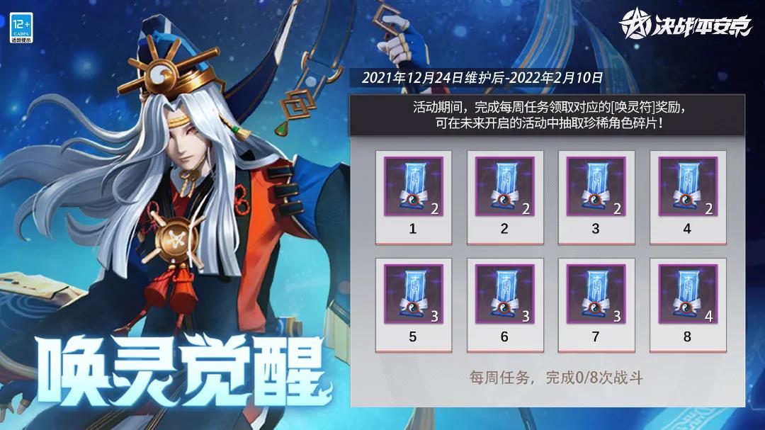 《決戰(zhàn)平安京》四周年慶典活動匯總介紹