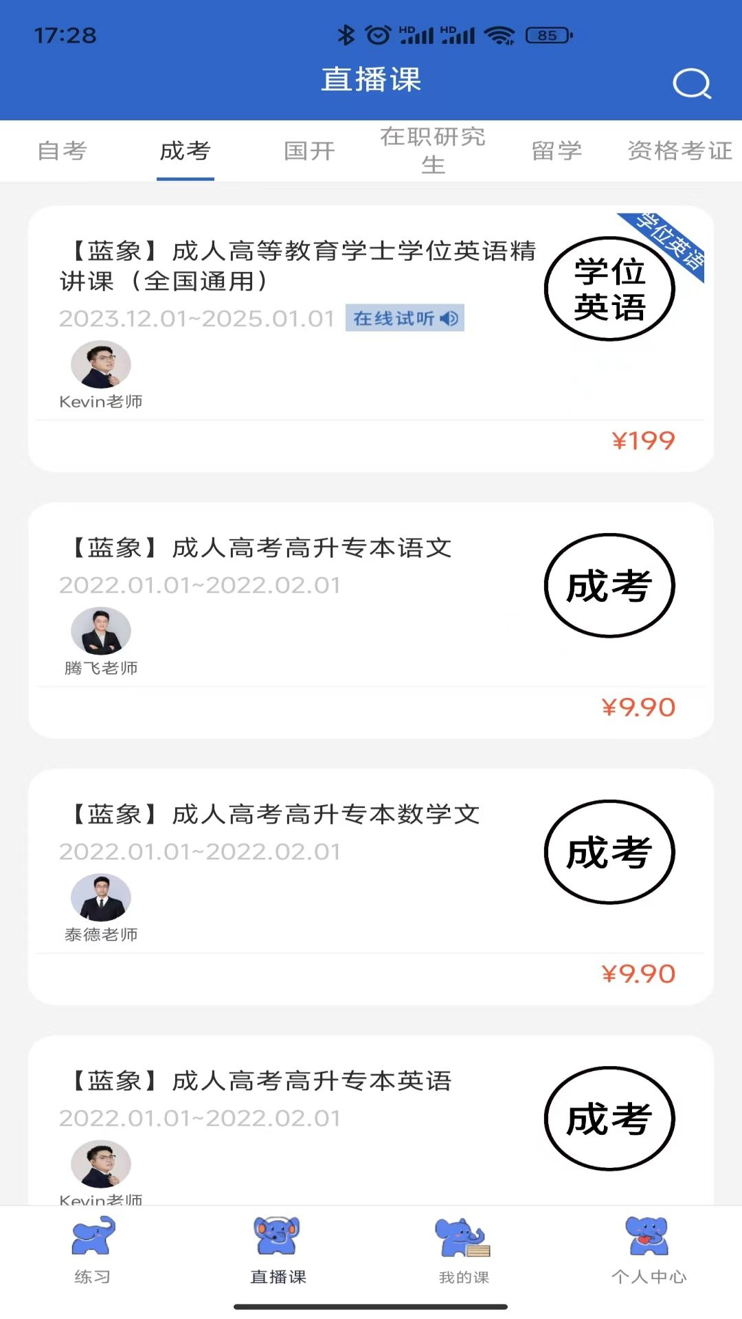 藍(lán)象學(xué)位輕松考