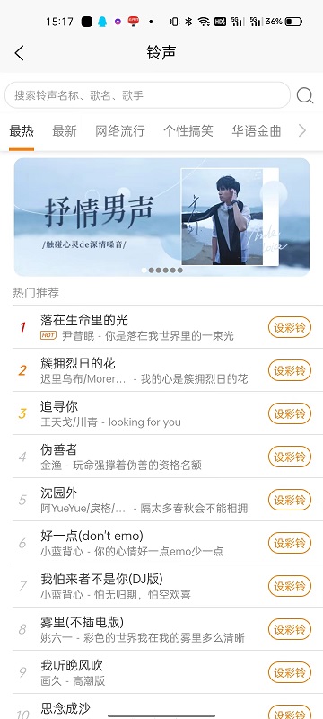 UU鈴聲