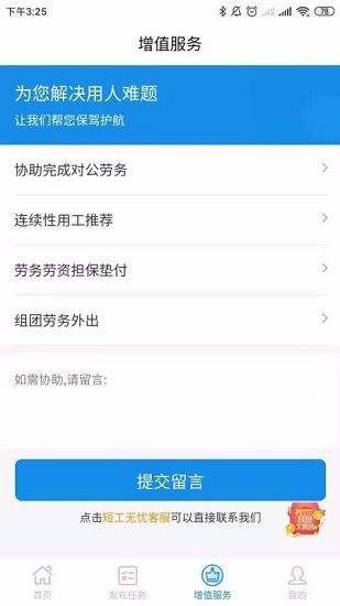 短工無憂