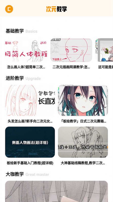 固次元繪畫板