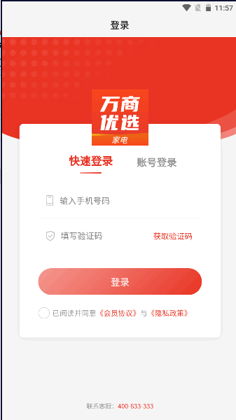 萬商優選