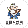夏邑人才網