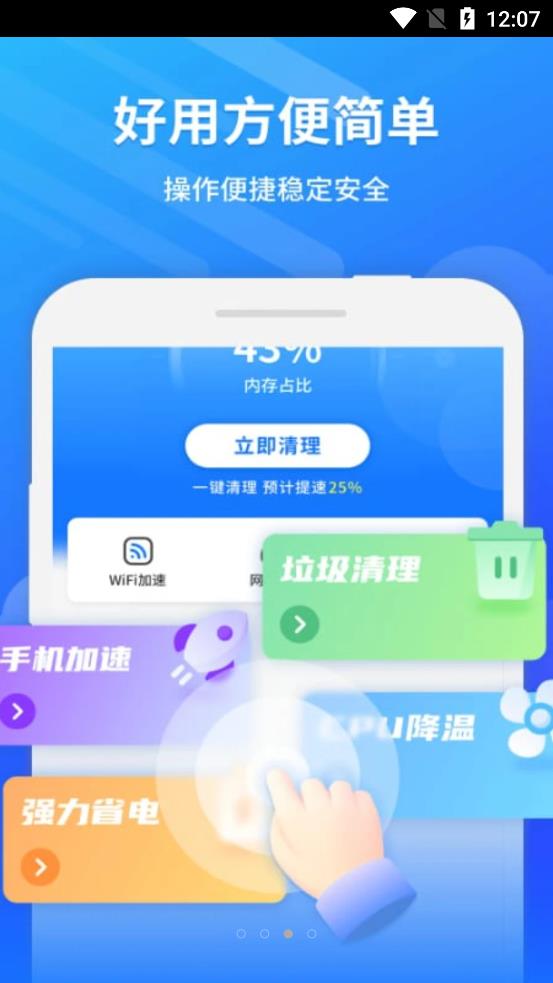 衛(wèi)星WiFi大師