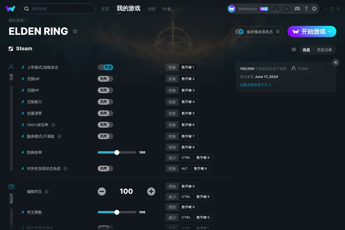 《艾爾登法環》v2024.06.17四十五項修改器[FLiNG]