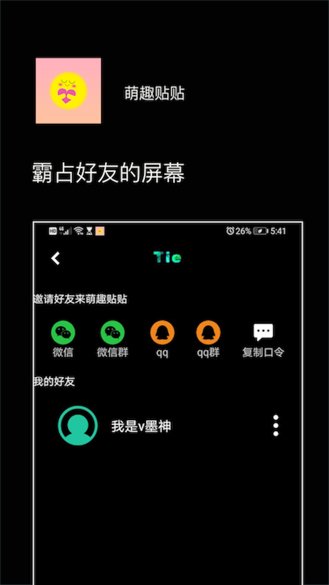 萌趣貼貼