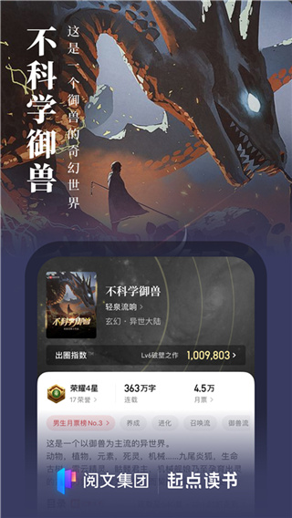 起點讀書官方版