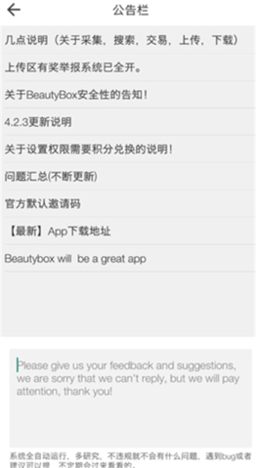 beautybox綠盒子安卓版