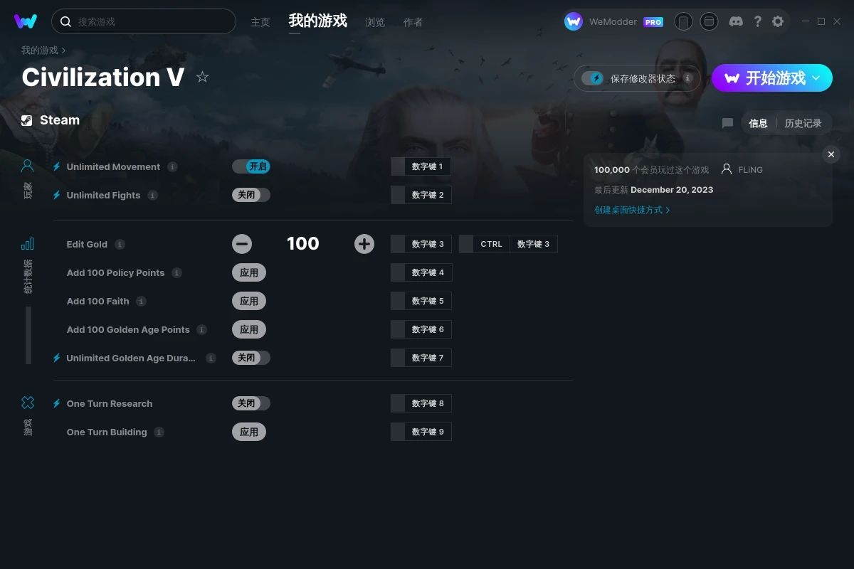 《文明5》v2023.12.20九項修改器[FLiNG]