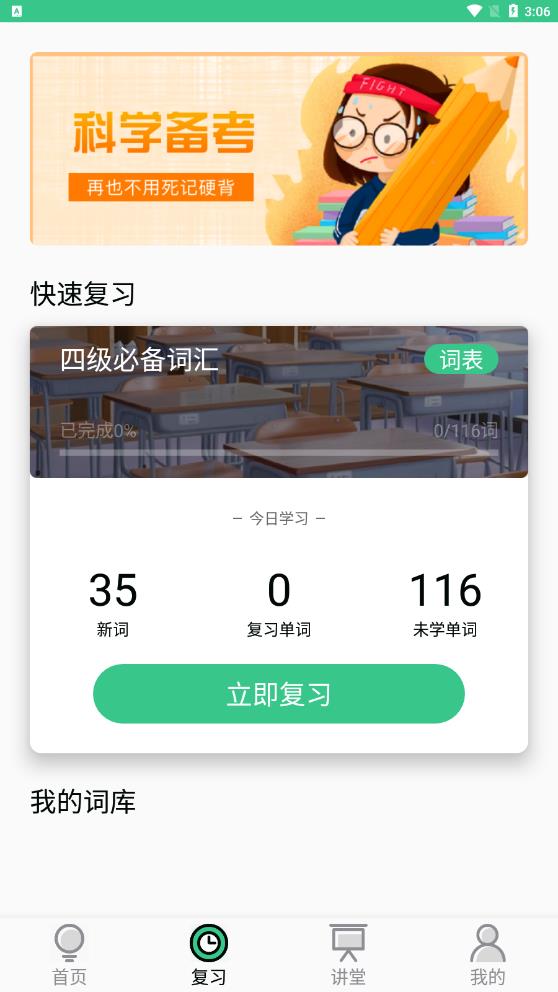 背單詞學習
