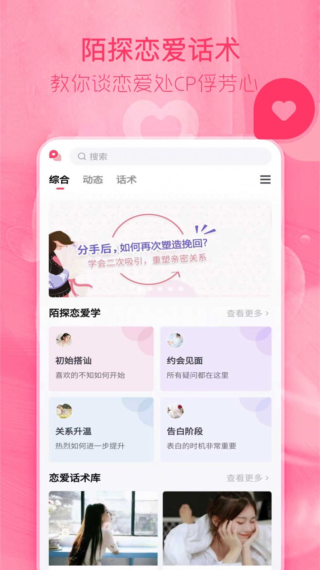 陌探戀愛話術(shù)