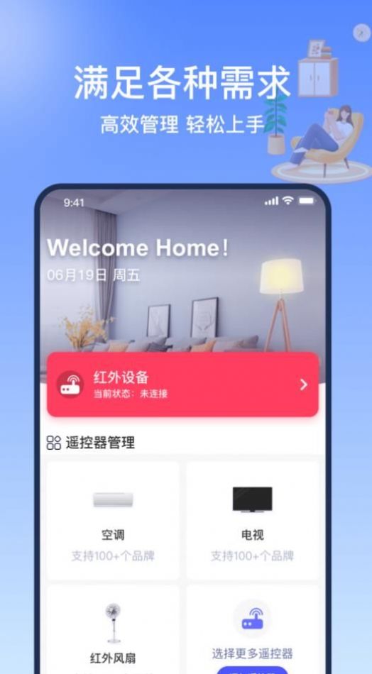 掌控萬能遙控器精靈