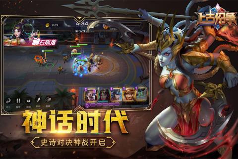 上古紛爭手機版