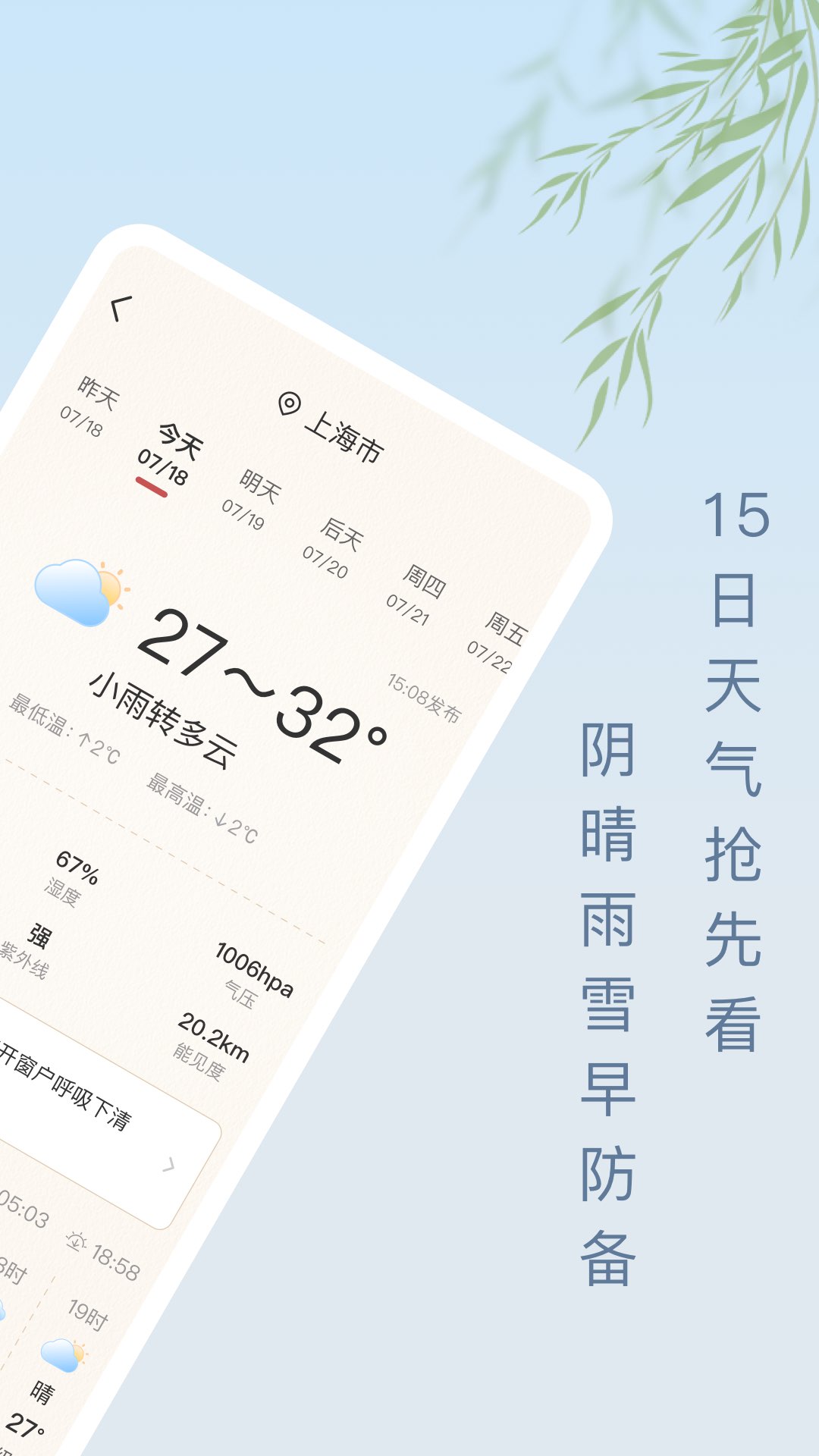 雨日天氣
