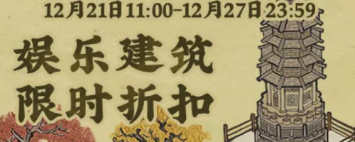《江南百景圖》冬至陽生春又來活動解析