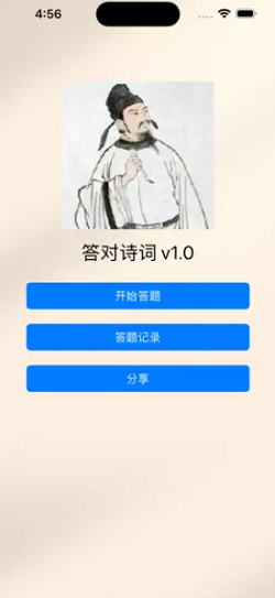 答對詩詞