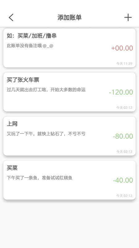 樂意有魚記賬