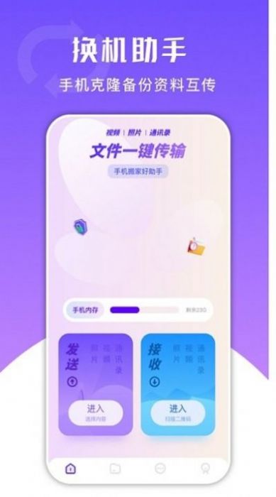 互傳換機克隆同步助手