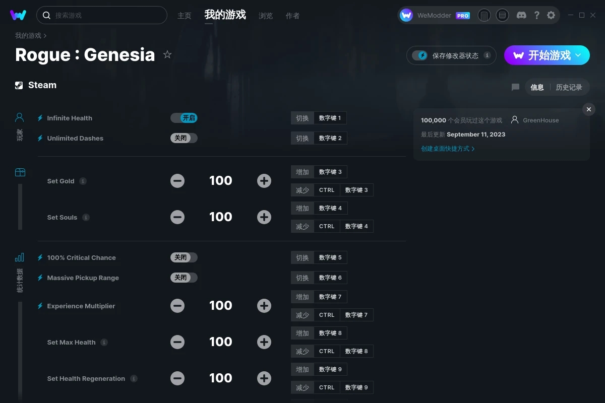 《Rogue創(chuàng)世紀》v2023.09.11三十項修改器[GreenHouse]