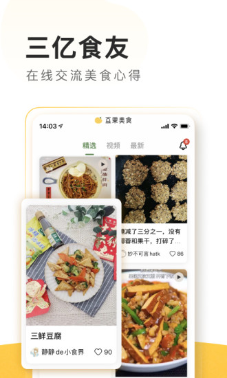 豆果美食菜譜大全