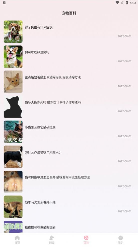 寵物翻譯君