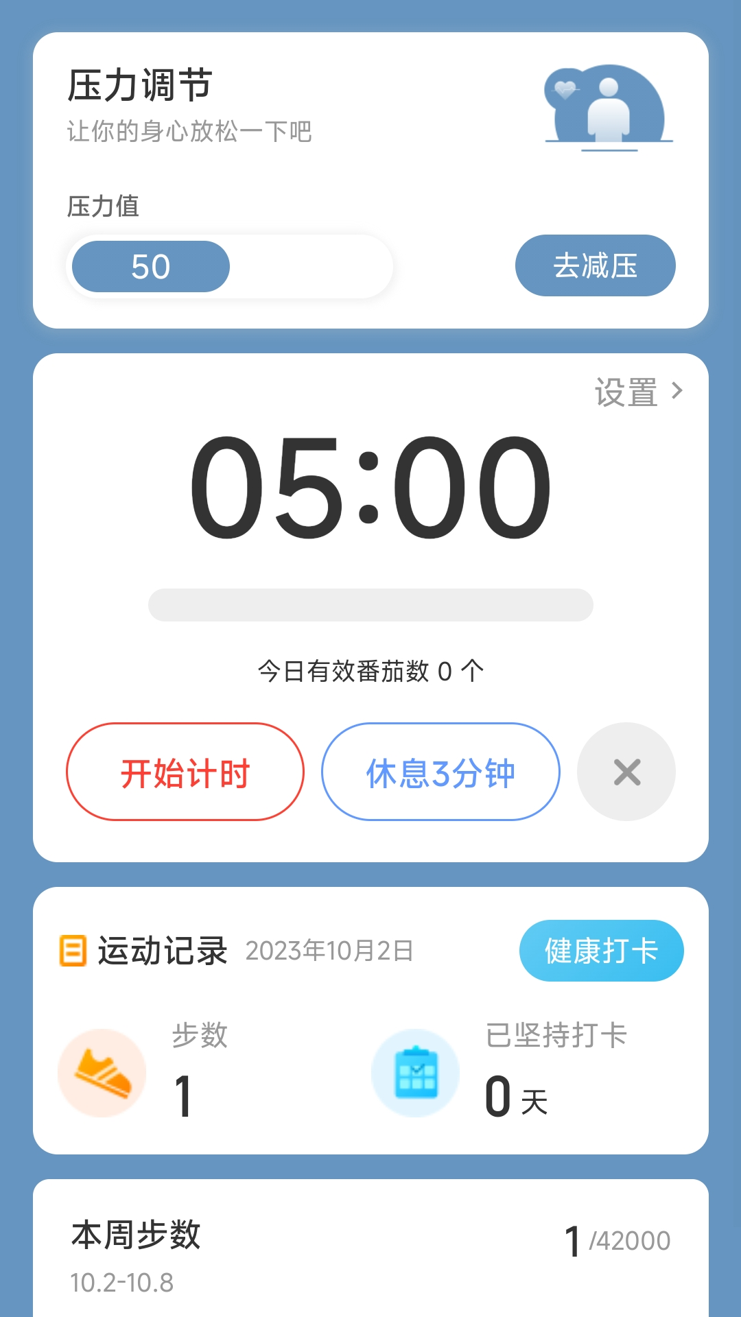 勤奮計步