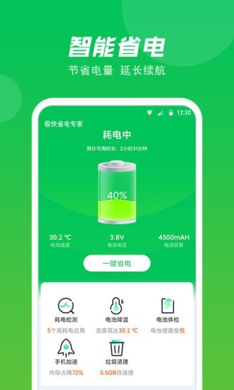 極快省電專家