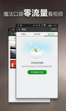 影音先鋒手機版