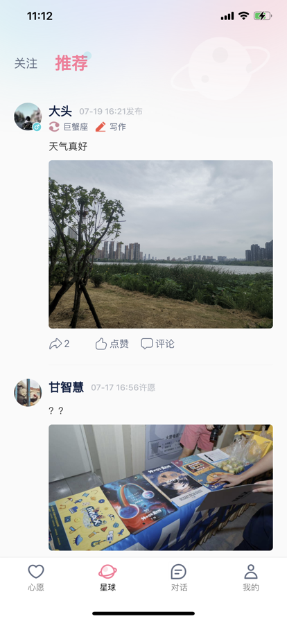 集愿交友