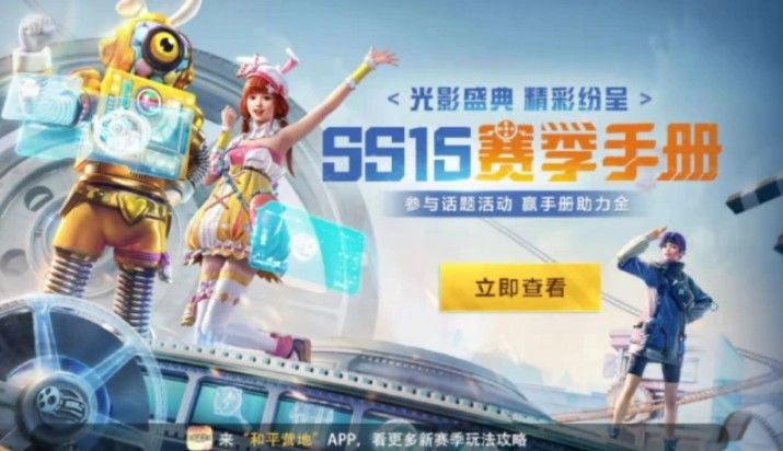 《和平精英》新賽季ss15賽季開啟時間介紹